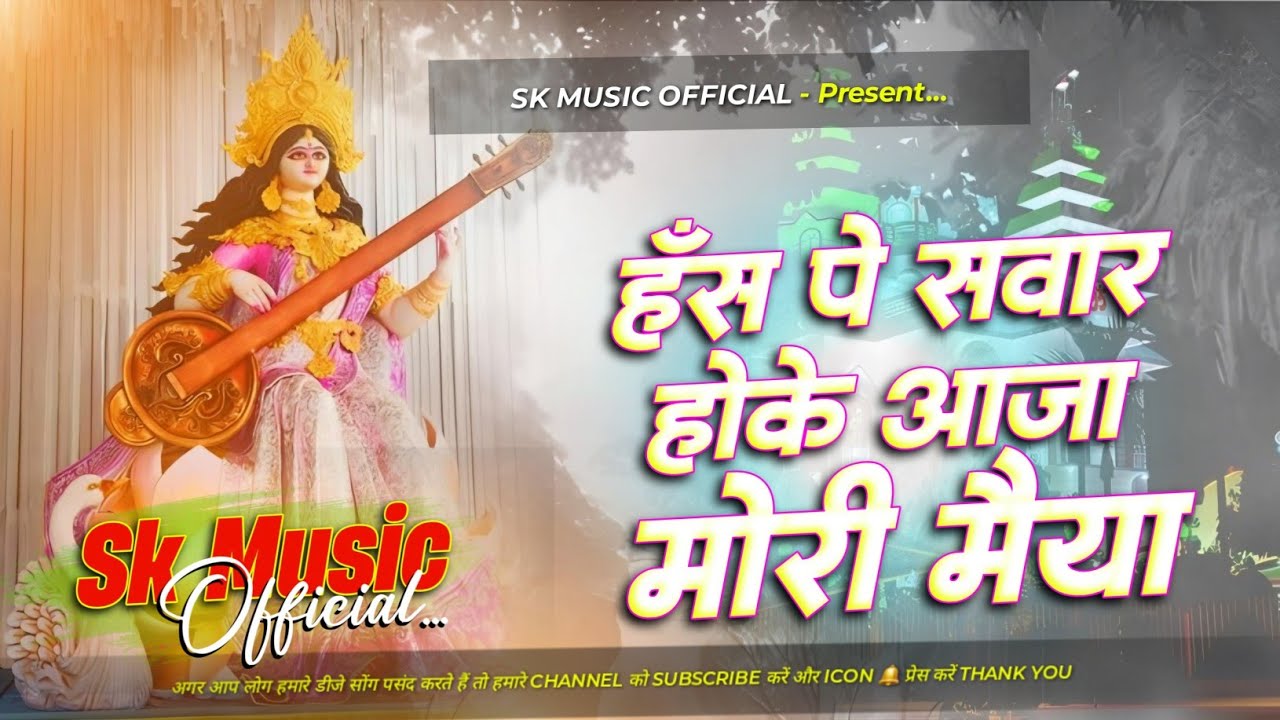 Hans Pe Sawar Hoke Aaja Mori Maiya dj song | Saraswati Puja Spl mix | Hard Vibration Mix Sk Music