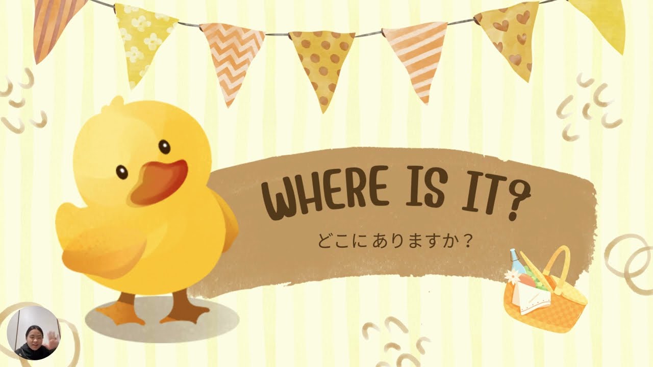 Where is it? There is~ あります、います