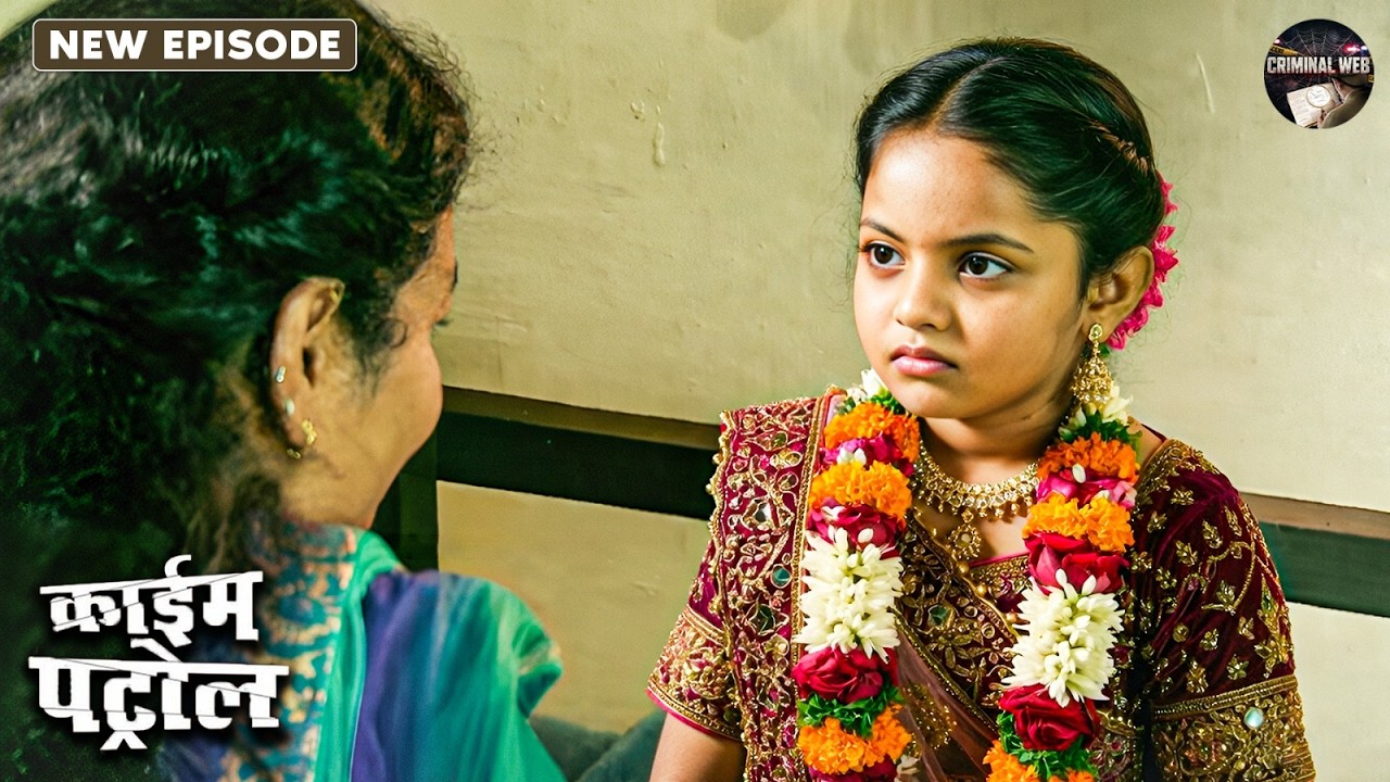 13 साल की बच्ची कैसे बनी सौतन? | Crime Patrol | New Episode | Shocking Story | Crime Series 2026