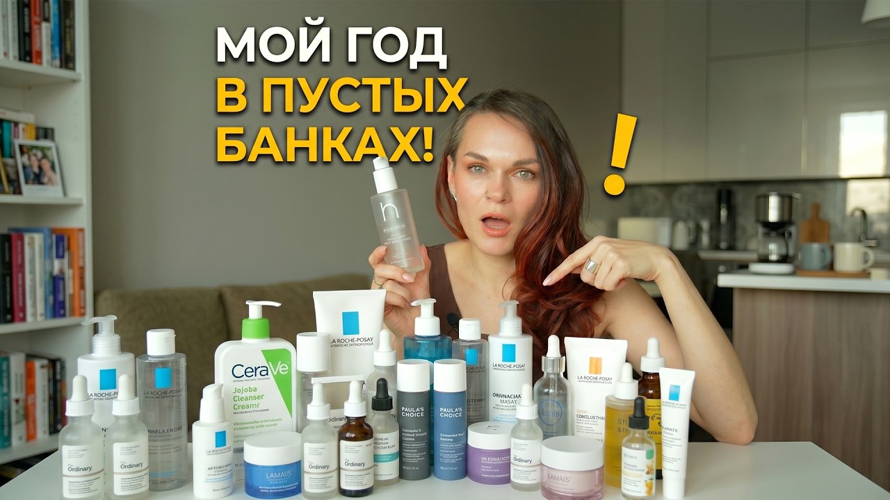Пустые баночки: мой уход за год