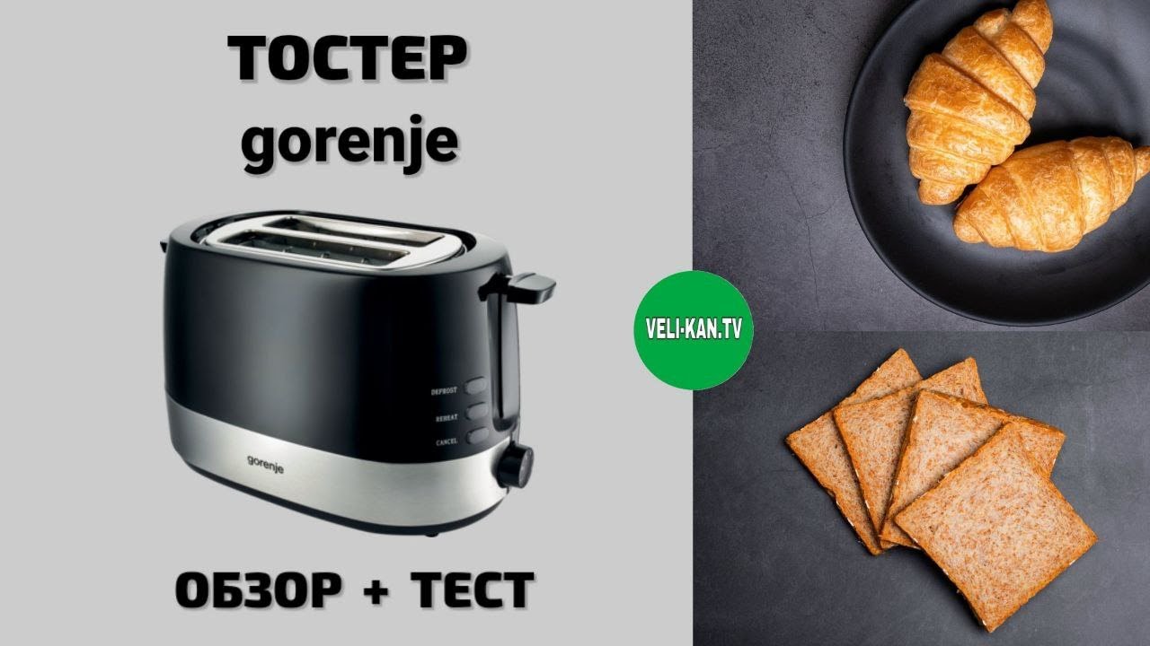 ТОСТЕР GORENJE T 850 BK (TA8211) ПОЛНЫЙ ОБЗОР + ТЕСТ
