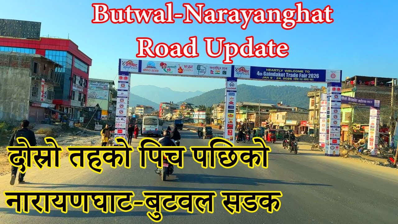 Narayanghat–Butwal Road Latest Condition After Second Layer Paving | Narayanghat–Butwal Road Update