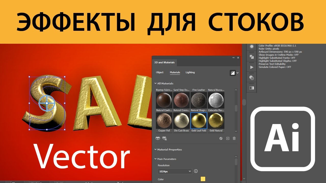 Как загружать вектор с эффектами на микростоки