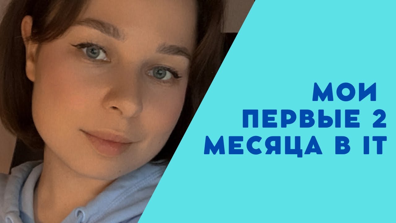 Мои первые 2 месяца в IT. Обязанности (junior) product manager.