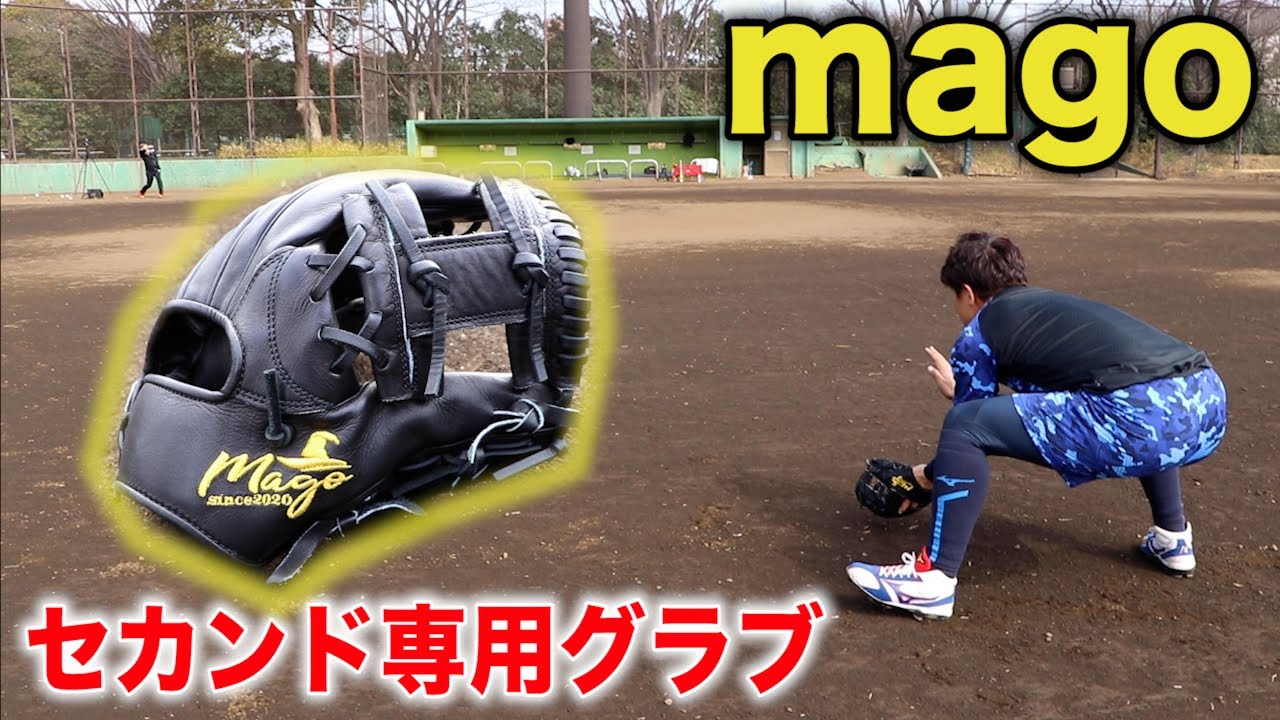 甲子園で伝説のセカンド...町田友潤が作ったグラブ「mago」！こだわりのセカンド専用！