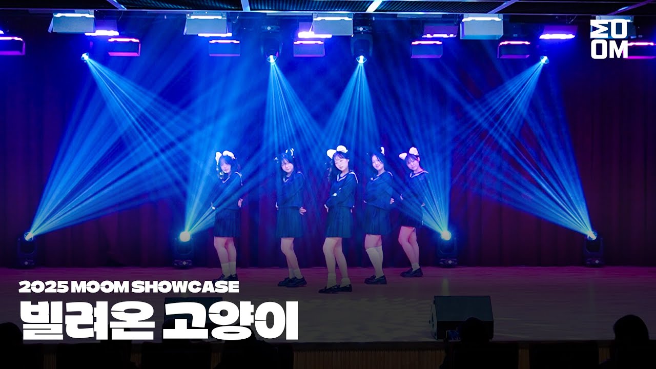 [2025 MOOM 정기공연] ILLIT(아일릿) - 빌려온 고양이 (Do the Dance)  | MOOMSIC BANK