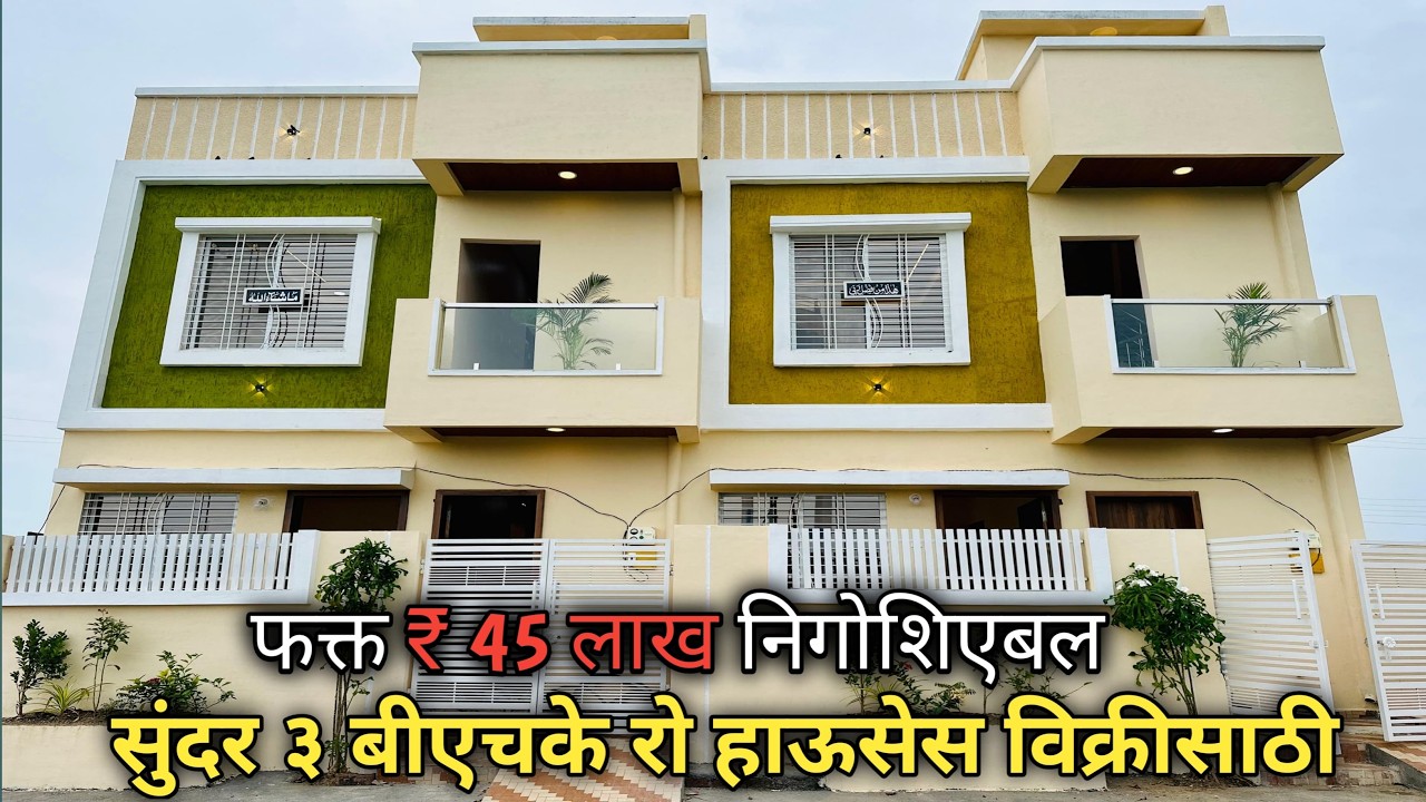 Beautiful Row House 🏠 For Sale ( Aurangabad ) Sambhaji Near | रो हाउस विक्रीसाठी औरंगाबाद संभाजी नगर