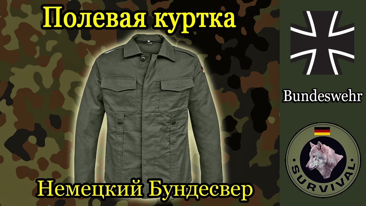 Полевая куртка бундесвера, молескин / Программа 