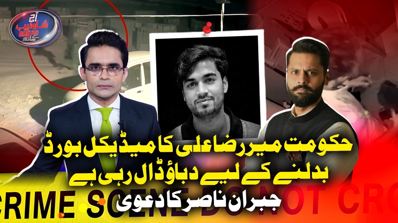 Jibran Nasir Claims Govt Pressuring to Change Mir Raza's Medical Board - Aaj Shahzeb Khanzada