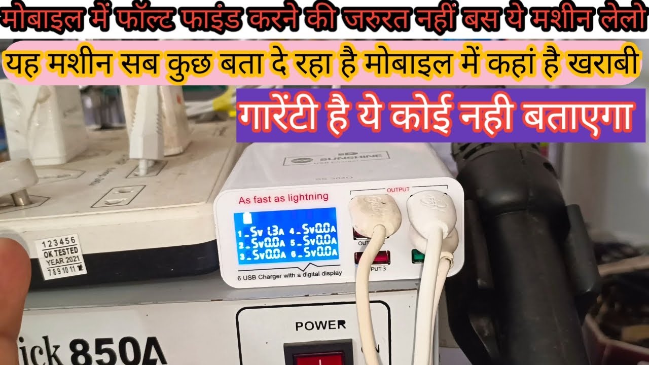 How To Use SunShine USB Charger Hub/ Dead Phone Ko bina Khole Turant Janiye Problam  Part- 1