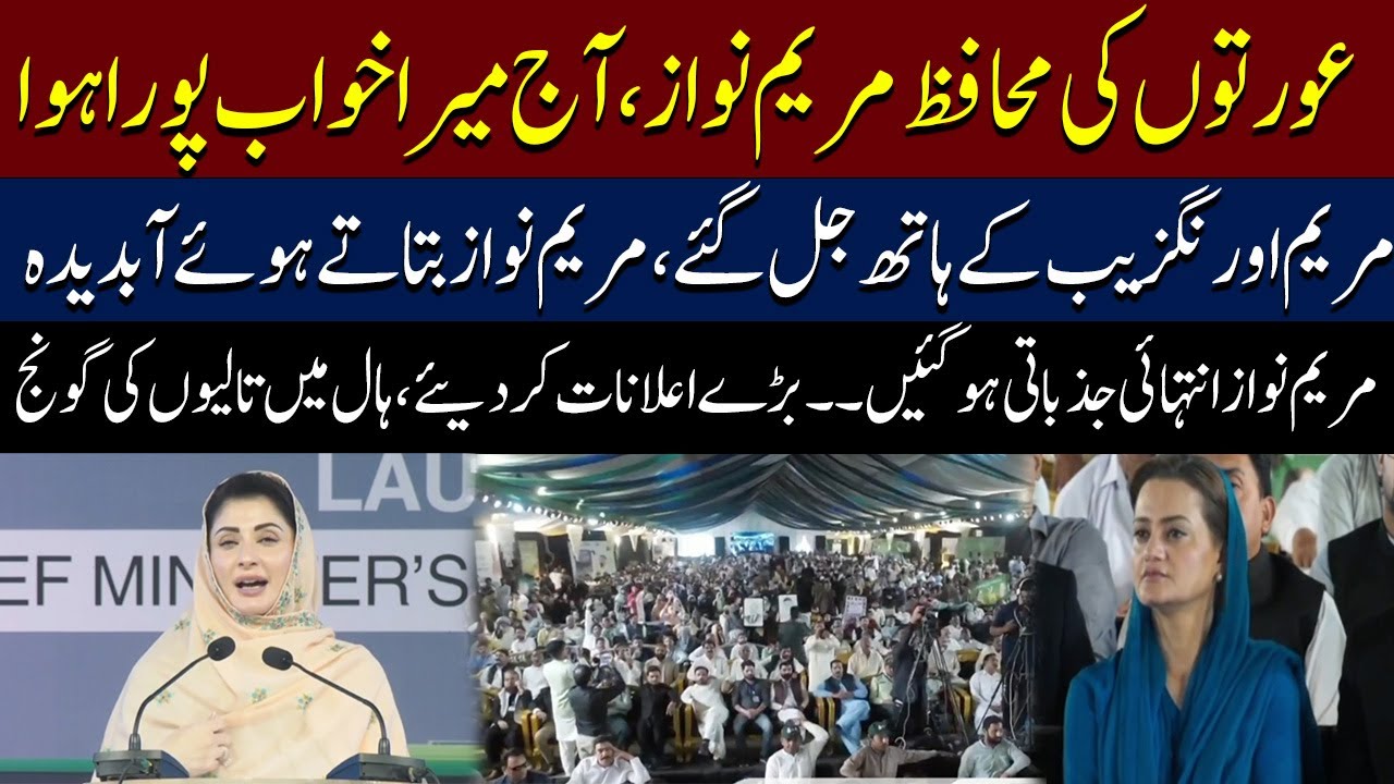 CM Punjab Maryam Nawaz Speech | Electric Buses for DG Khan | Breaking