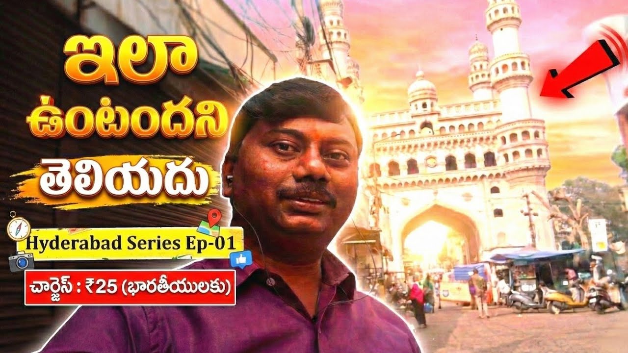 లోపల ఈ సీక్రెట్ మీకు తెలుసా? 😱 | Charminar Vlog |  Hyderabad Series Ep-01 |  @TravelWithRK_Telugu