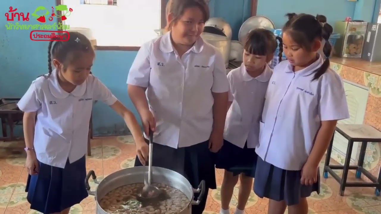 ความร้อนกับการเปลี่ยนรูปร่าง | บ้านนักวิทยาศาสตร์น้อย ระดับประถมศึกษา