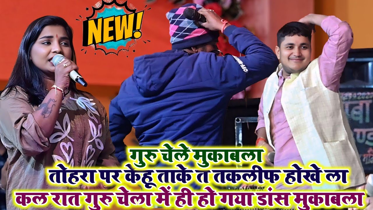 🎤 गोलू राजा और चेले में हो गया डांस मुकाबला | Golu Raja Stage Show 2026 | Rohit Records Official