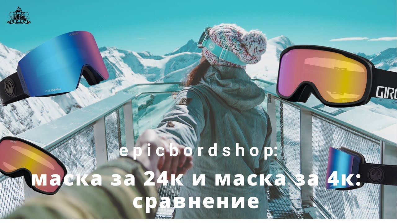 Маска за 24к и маска за 4к: сравнение