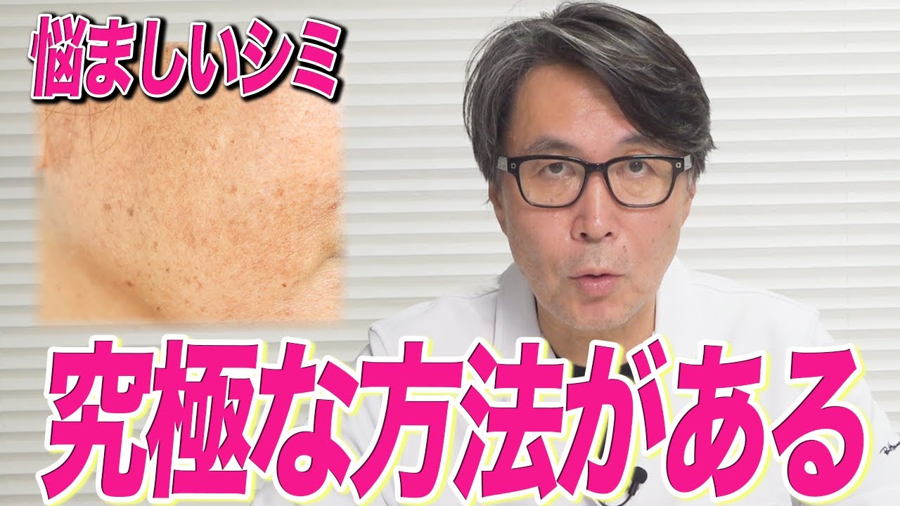 シミが気になる人、ぜひ見てください。