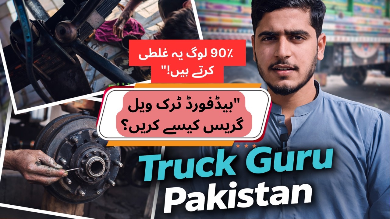 90% Log Karte Hain Yeh Ghalti! 🚛 Bedford Truck Wheel Grease Ka Sahi Tarika | Complete Guide