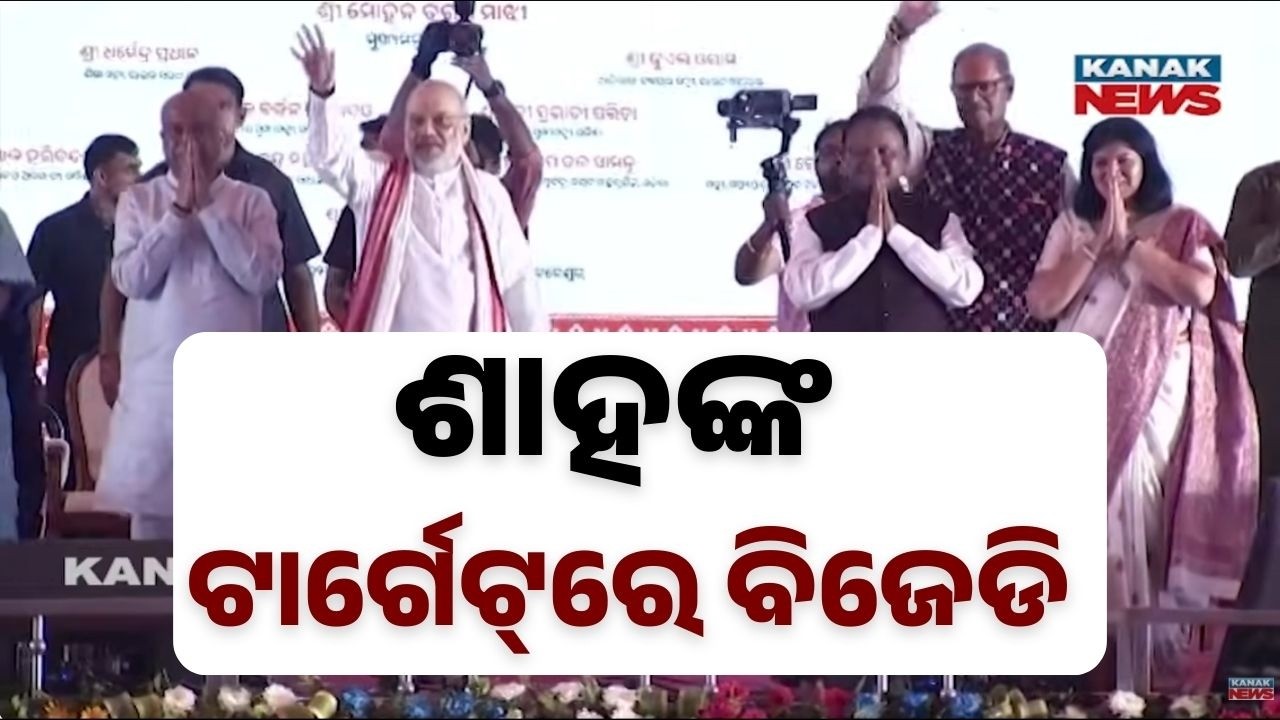 Amit Shah Promises Rapid Development in Odisha | 199 Projects Launched in Bhubaneswar