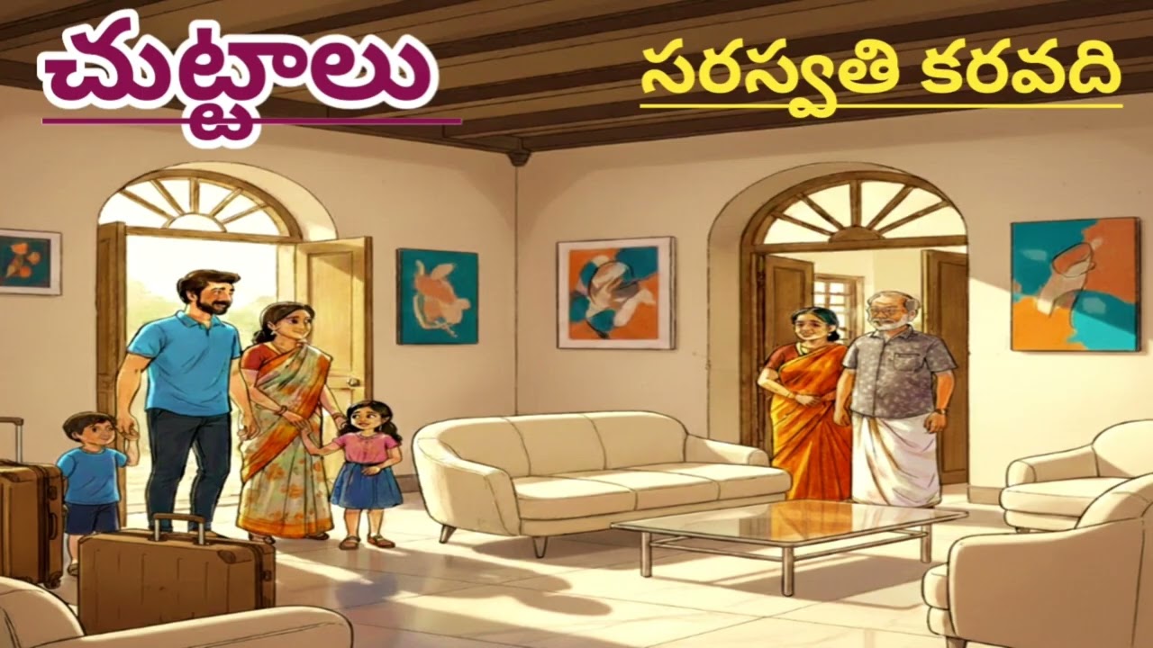 చుట్టాలు|Chuttaalu |Saraswathi karavadi | heart touching story|