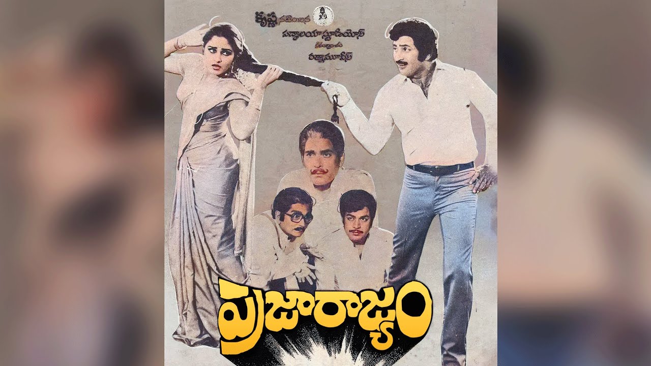Prajarajyam Full Movie | Krishna | Jaya Prada | Ghattamaneni Nagaratnamma | Mallikharjuna Rao