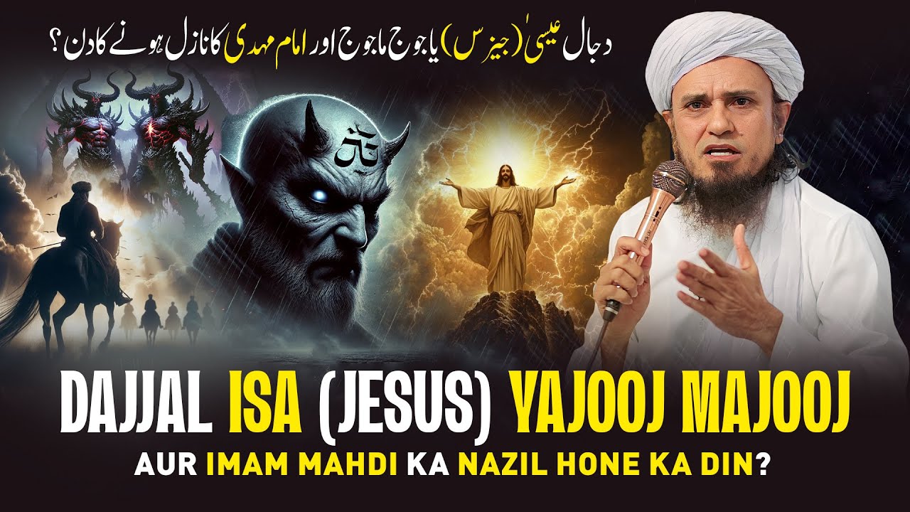 Dajjal Isa (Jesus) Yajooj Majooj Aur Imam Mahdi Ka Nasil Hone Ka Din? | Mufti Tariq Masood