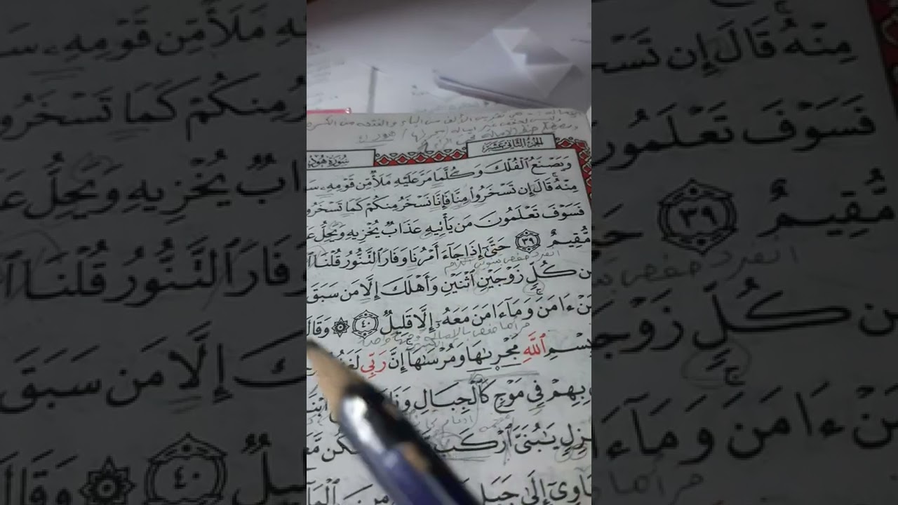 أسئلة إجازة لرواية حفص من  سورة هود صفحة ٢٢٦