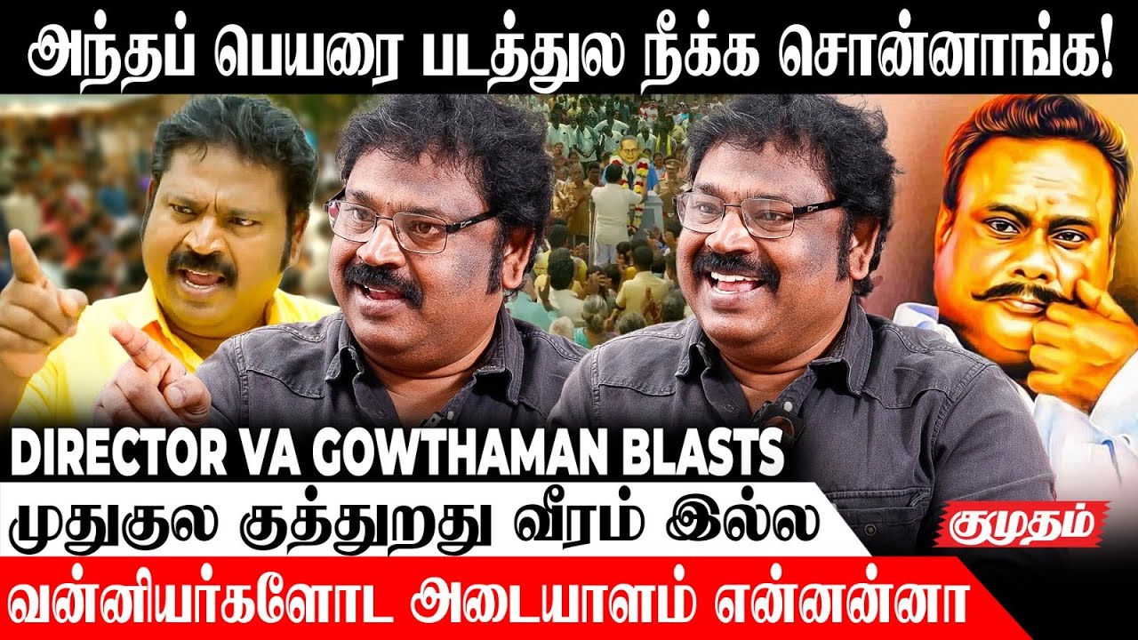 முதுகுல குத்துறது வீரமா? | Director VA Gowthaman Blasts | Thalapathy Vijay | Jana Nayagan