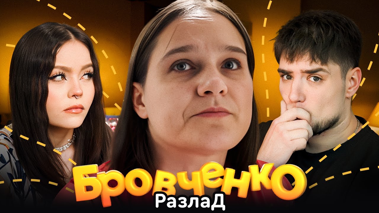 СЕМЬЯ БРОВЧЕНКО — МНОГОДЕТНАЯ МАТЬ ОДИНОЧКА ТАНЯ МЕЧТАЕТ О РАБОТЕ В ТАКСИ | АРТЕМОВ И АННА МЯУ ОБЗОР