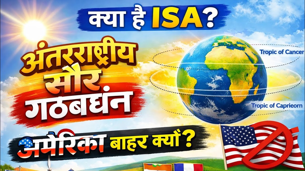 INTERNATIONAL SOLAR ALLIANCE(ISA) l l SDG 17 GOALS l USA l INDIA l FRANCE l GswithDs lORGANIZATIONS 