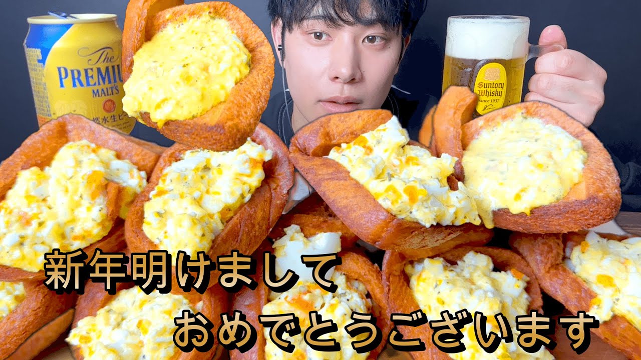 [モッパン]新年明けましておめでとうございます。てことで新年1発目は揚げパンにタルタル入れて食べます [Mukbang/Eating Sounds]飯テロ