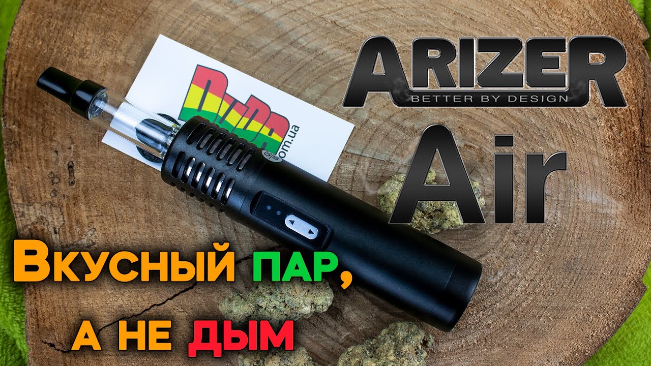 Обзор вапорайзера Arizer Air Vaporizer