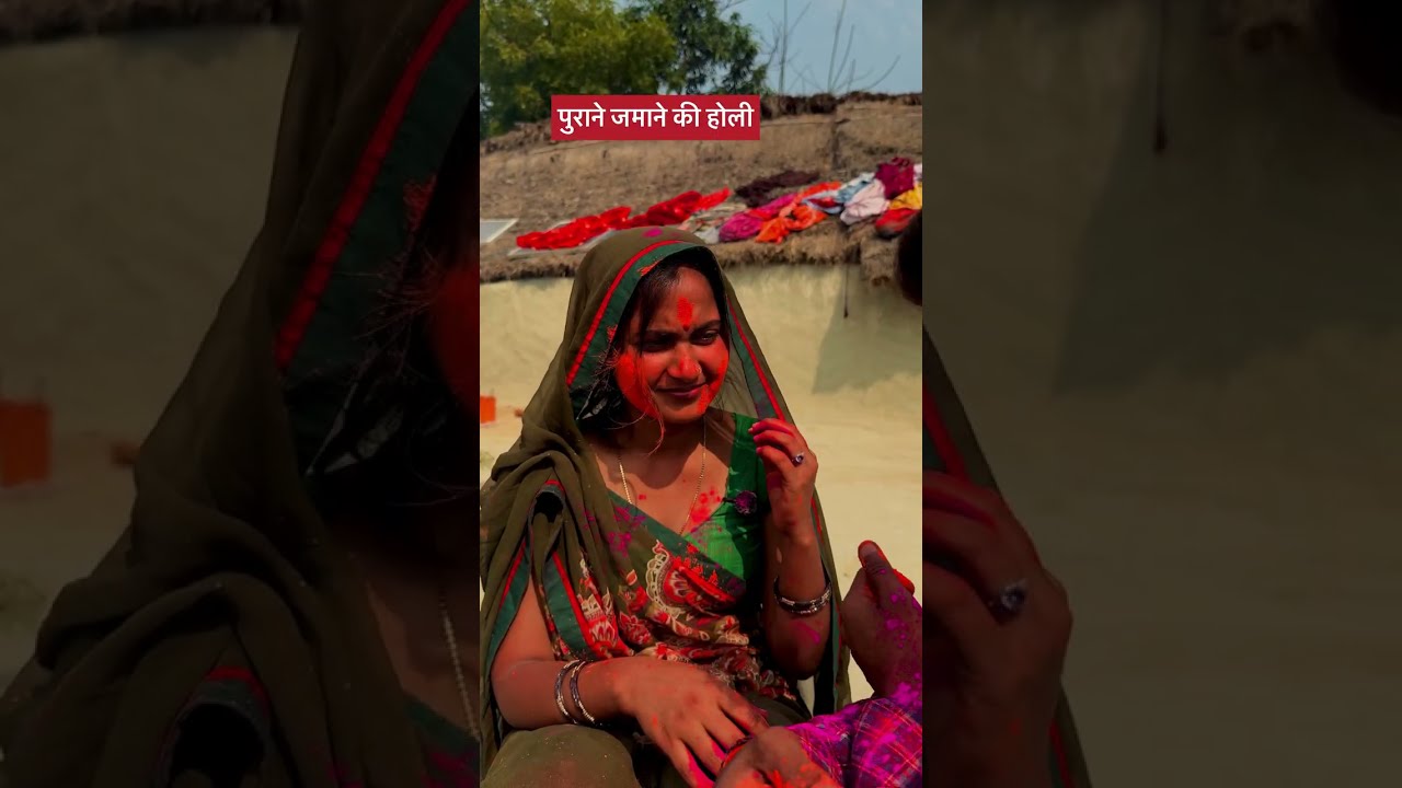 Purane jamane ka holi geet !! Gaon ki holi !! @holisong @holivideo @puranejamanekevideo