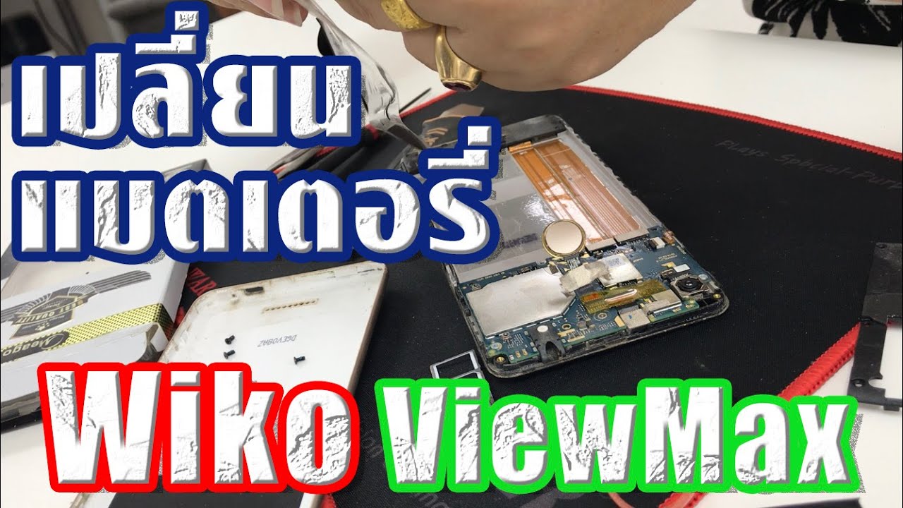 วิธีเปลี่ยนแบตเตอรี่ Wiko View Max แบตบวม ดันฝาหลัง - น้องหยกโมบาย