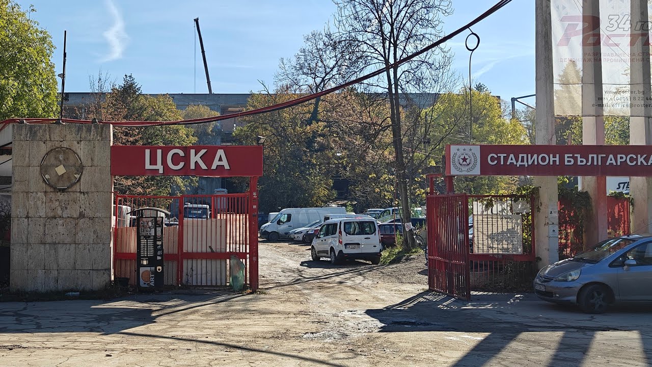 Строежа на стадиона епизод 32 към 30/10/2025.
