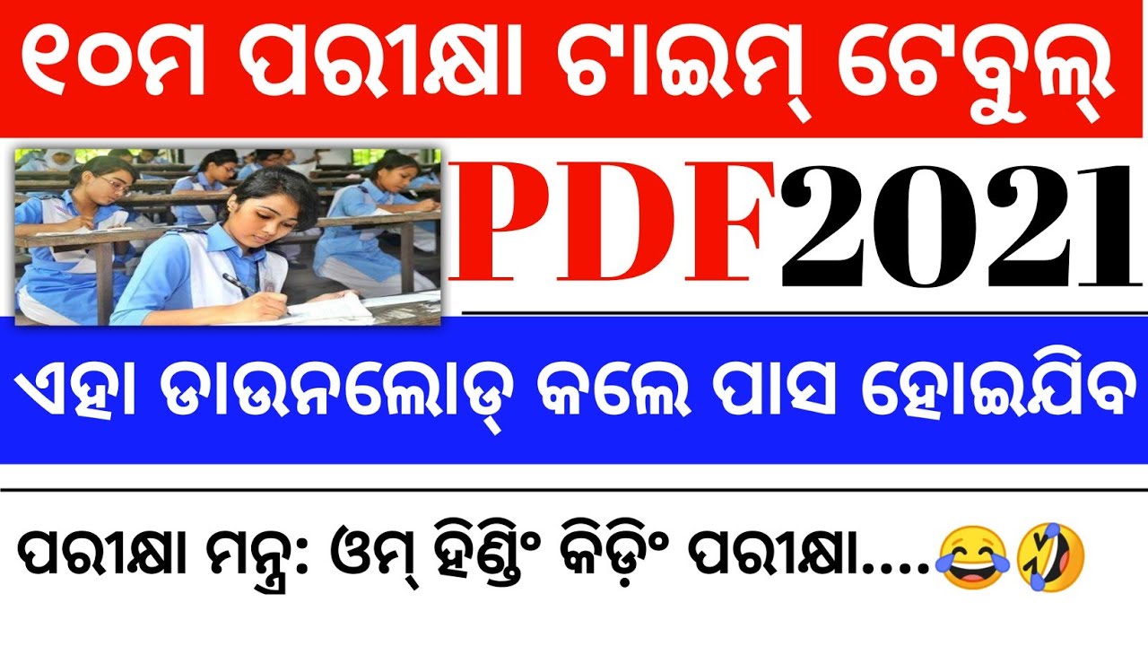 BSE Odisha 10th class exam time table PDF download 2021 | Matric class exam time table PDF download