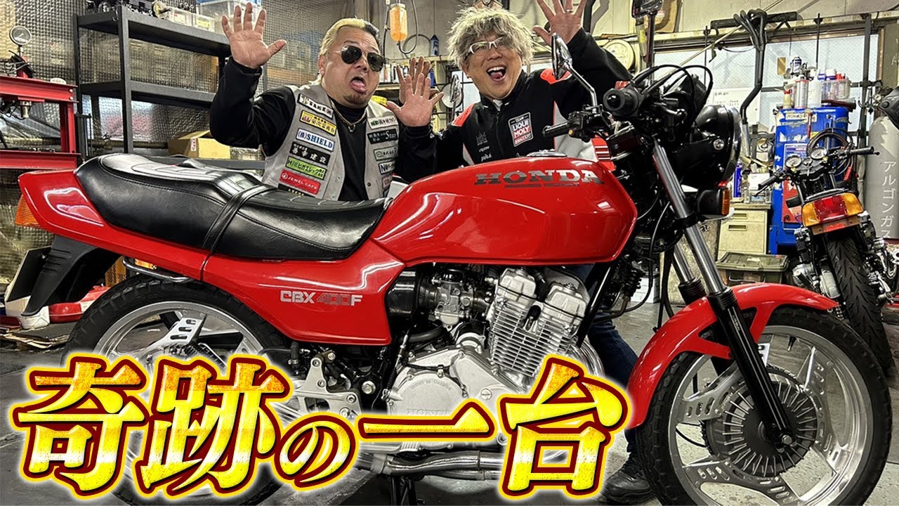【伝説の１台】ホンダから販売されていないCBX400Ｆを初公開！