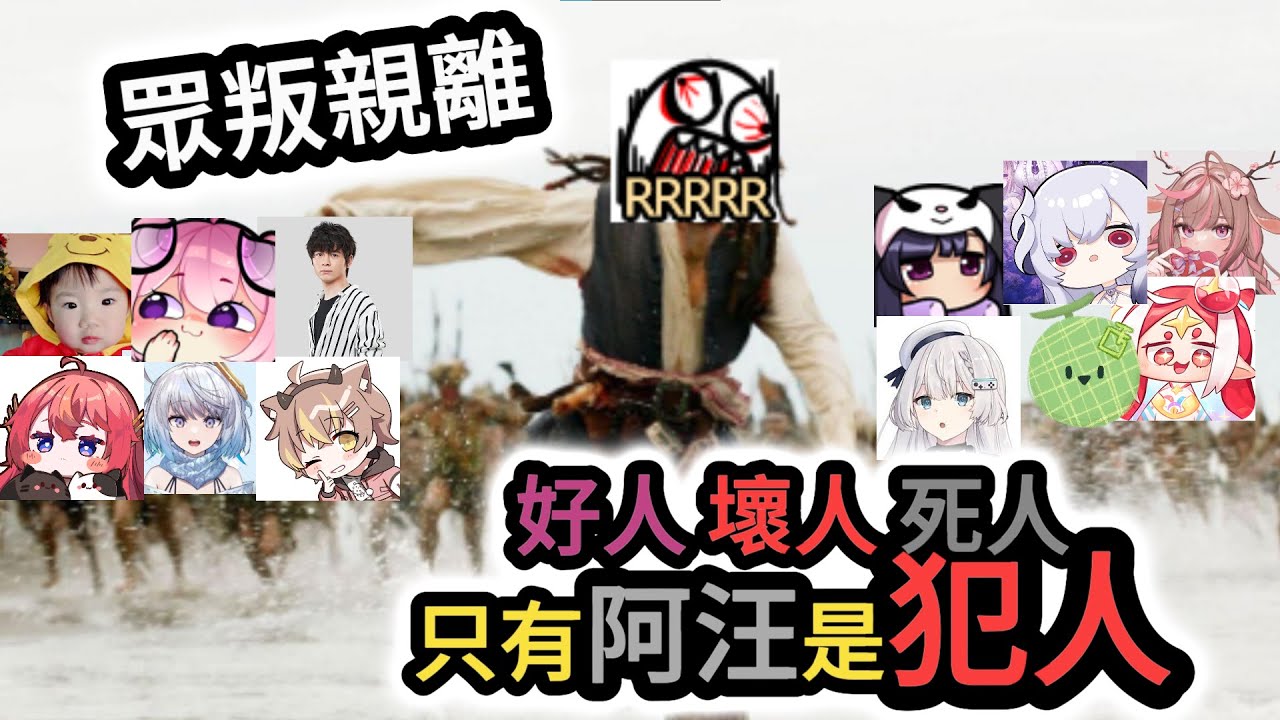【太空狼人殺】 眾叛親離，1對12! 好人、壞人、死人: 票阿汪的都是自己人  Uzra 懶貓 小舞 杏仁ミル 厄倫蒂兒 哈瓜 烟花蹦蹦蹦 Ren 空雲悠白 神無月鹿比 轉蛋姬 阿土 豆豆