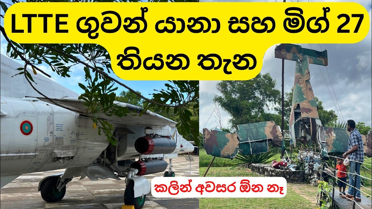 Air Force Museum Ratmalana | ගුවන් හමුදා කෞතුකාගාරය | LTTE Plane ✈️