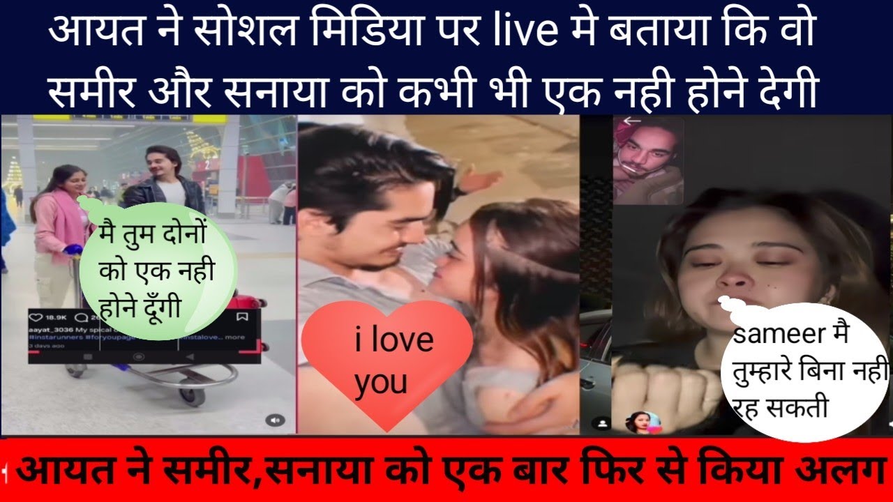 आयत ने बताया कि वो कभी भी समीर और सनाया को एक नही होने देंगी#sameersanaya#sameerabbasi500official