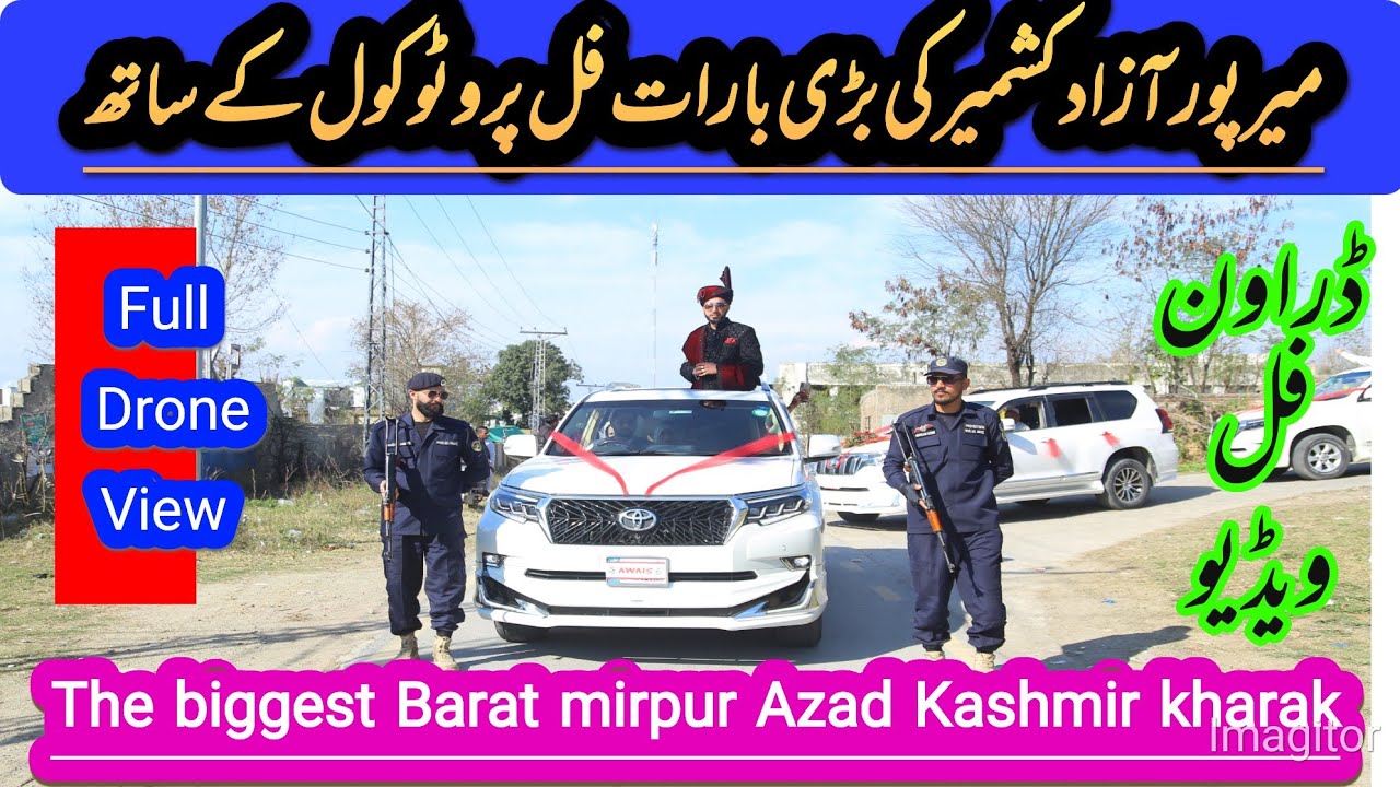 The biggest Barat mirpur Azad Kashmir kharak  |میرپور آزاد کشمیر کی بڑی بارات فل پروٹوکول کے ساتھ