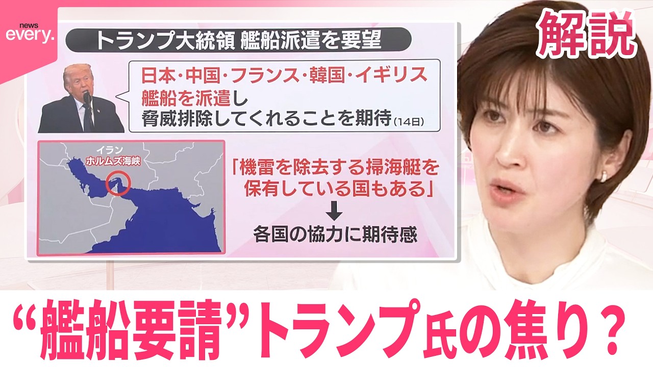 【#みんなのギモン】“艦船要請”背景にトランプ大統領の焦り？