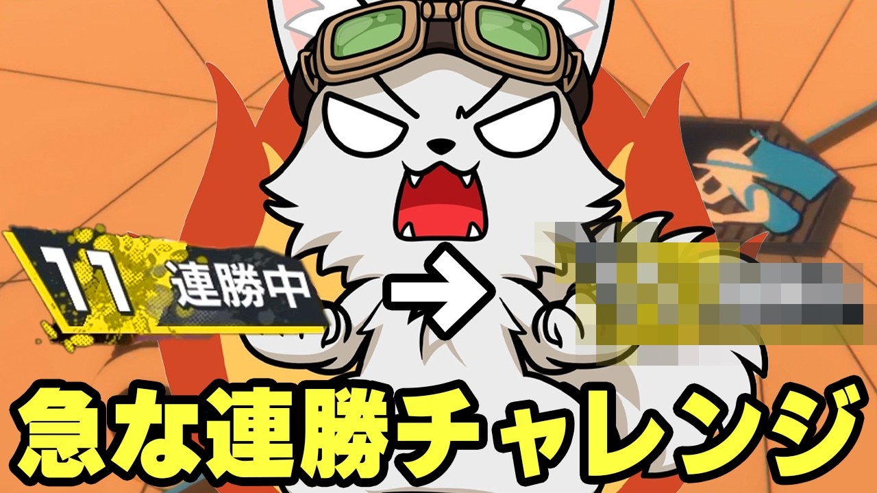 突如始まった連勝チャレンジ！【バウンティラッシュ】