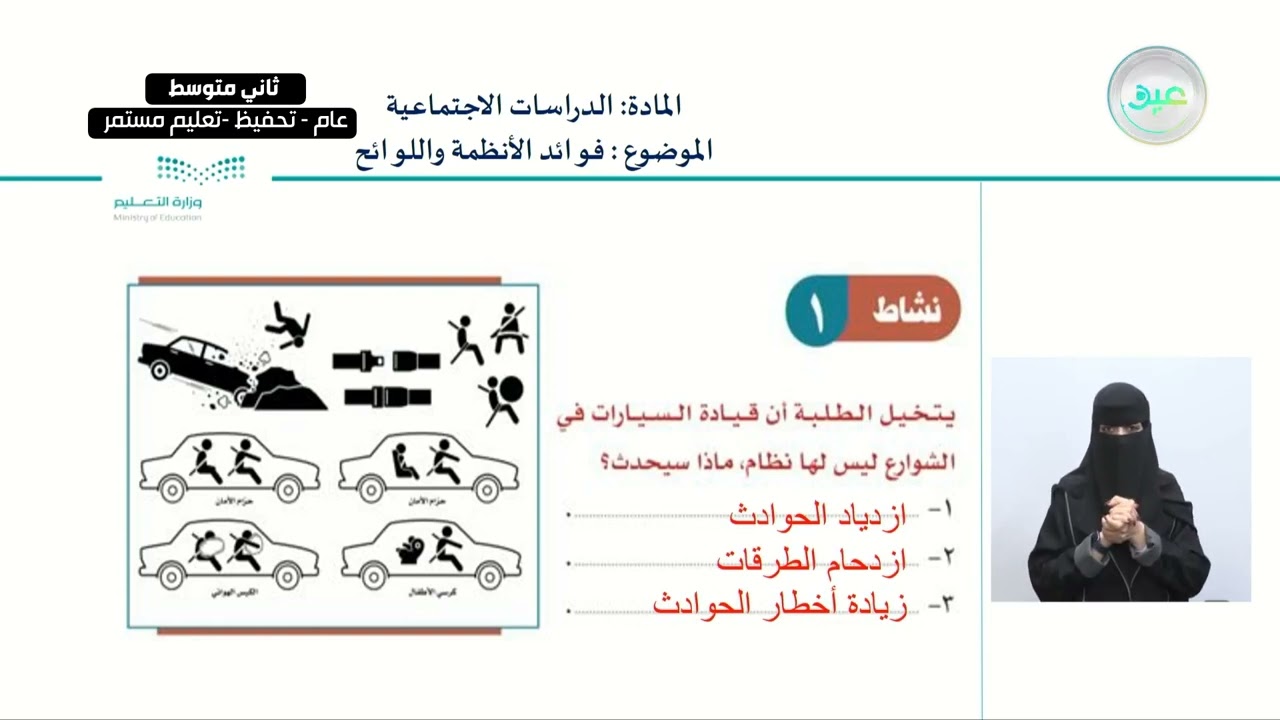 فوائد الأنظمة و اللوائح - الدراسات الاجتماعية - ثاني متوسط