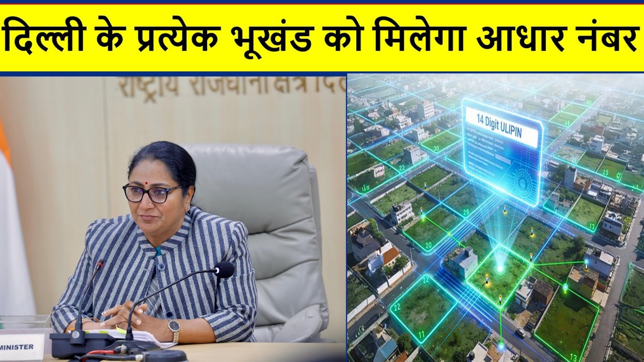Land Aadhaar Card in Delhi🔥14 Digit ULPIN in Delhi🔥Delhi land digitalization 🔥Delhi Revenue Deptt.