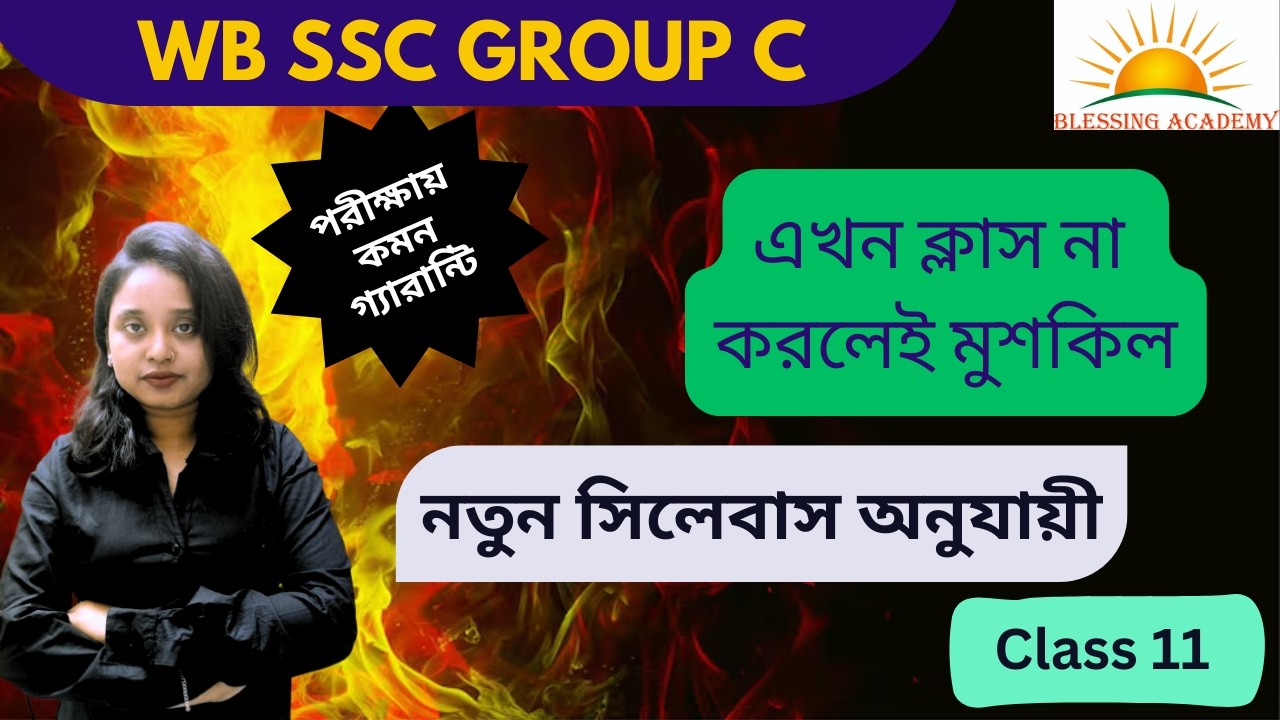📘 WBSSC Group C English Class | Complete English Preparation in Bengali | WBSSC previous year