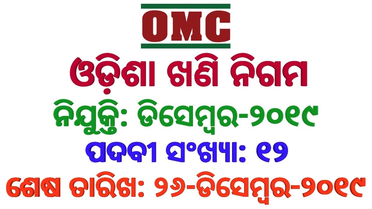 Recruitment at OMC December-2019