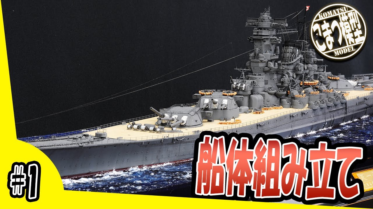 IJN Battleship Yamato 1 - 1/350 TAMIYA - модель корабля