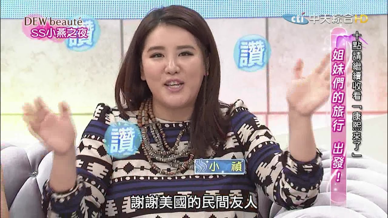 2015.08.17SS小燕之夜完整版　姊妹出國怎麼會發生這些事！？