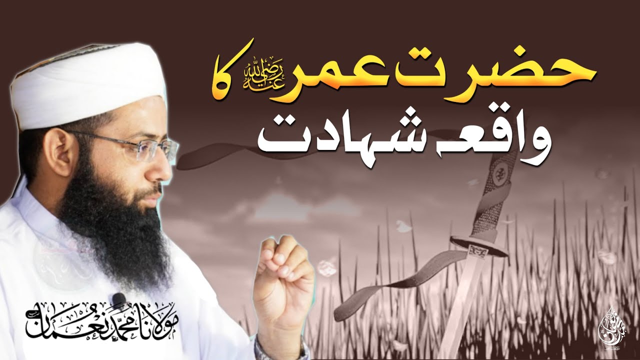 Hazrat Umar (Rz) Ka Waqia Shahadat - Emotional Bayan About Shahadat 2023 - Molana Muhammad Noman
