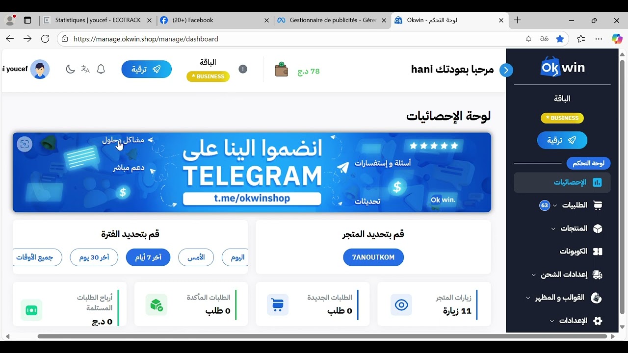 انشاء حملة اعلانية على فيسبوك وجلب أولى المبيعات بسهولة